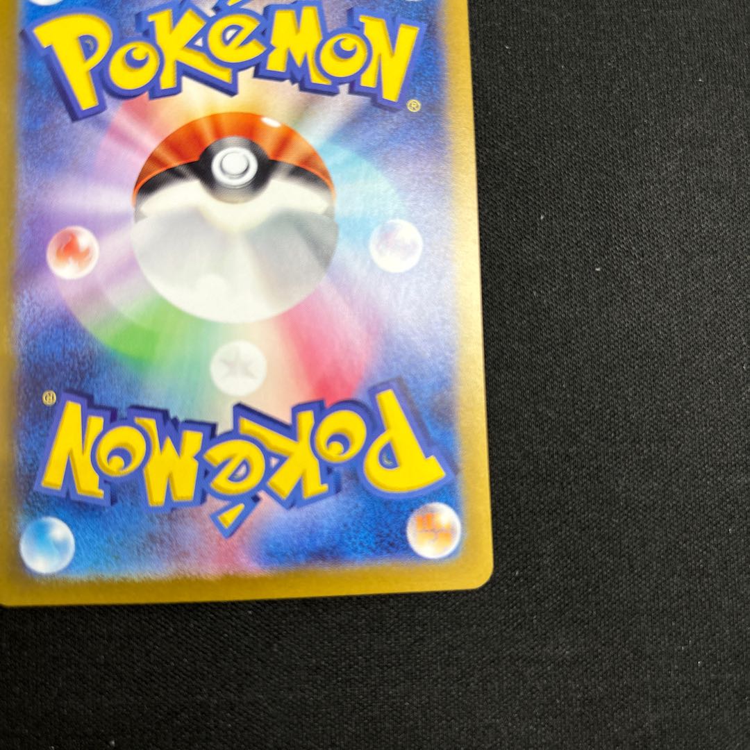 アズマオウ(マスターボール柄/ミラー仕様) U 119/165 1枚