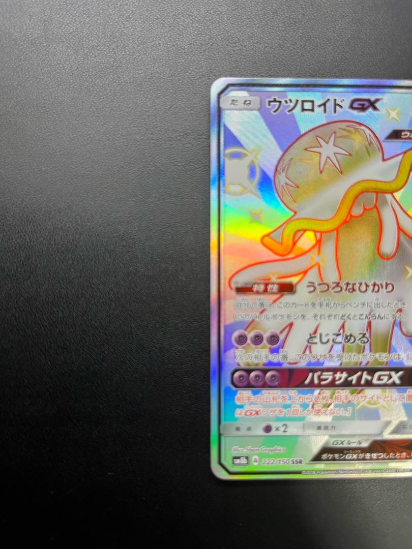 ウツロイドGX SSR 222/150の通販 4時半（565009941） | magi