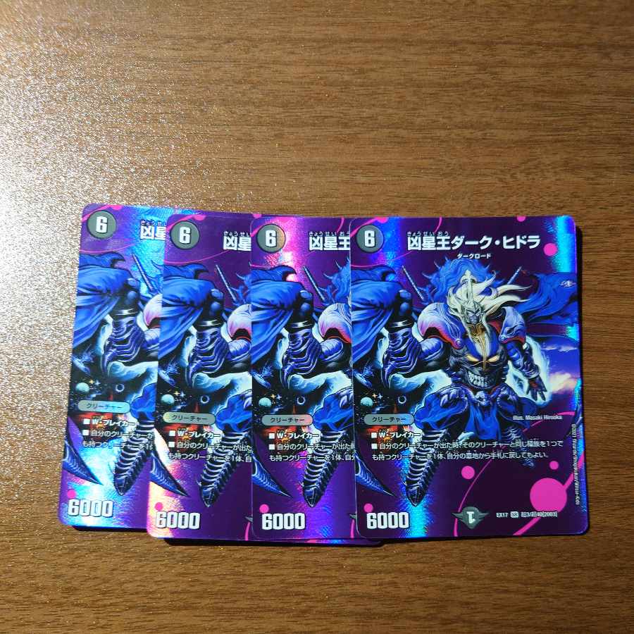 Wesen King Dark Hydra SR Psychic3/Psychic40 [2003].