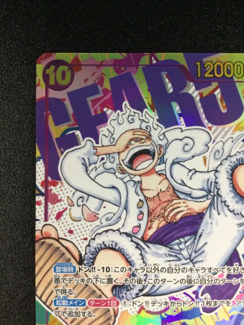 (傷有り) ① モンキー・D・ルフィ(パラレル) P-SEC OP05-119 1枚