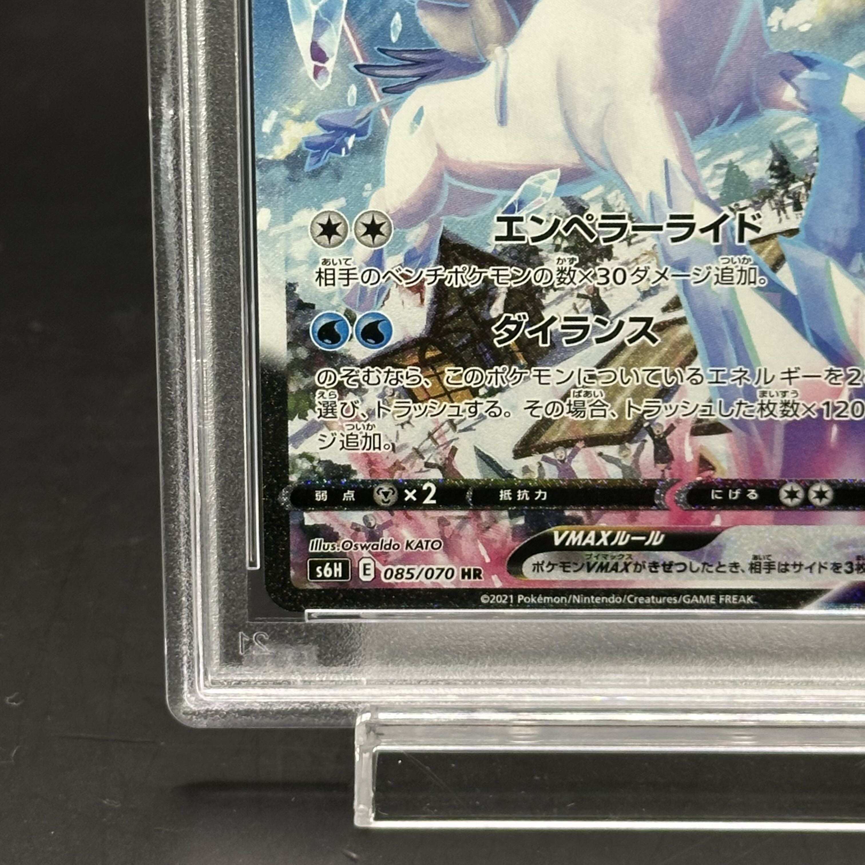 PSA10] Hakuba Budrex VMAX HR 085/070