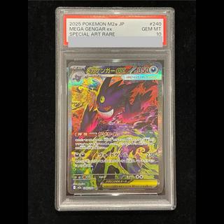 【PSA10】メガゲンガーex SAR 240/193 1枚