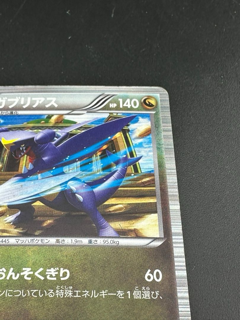 Used] Pokémon Card Garchomp R Dragon 040/050 BW5-o