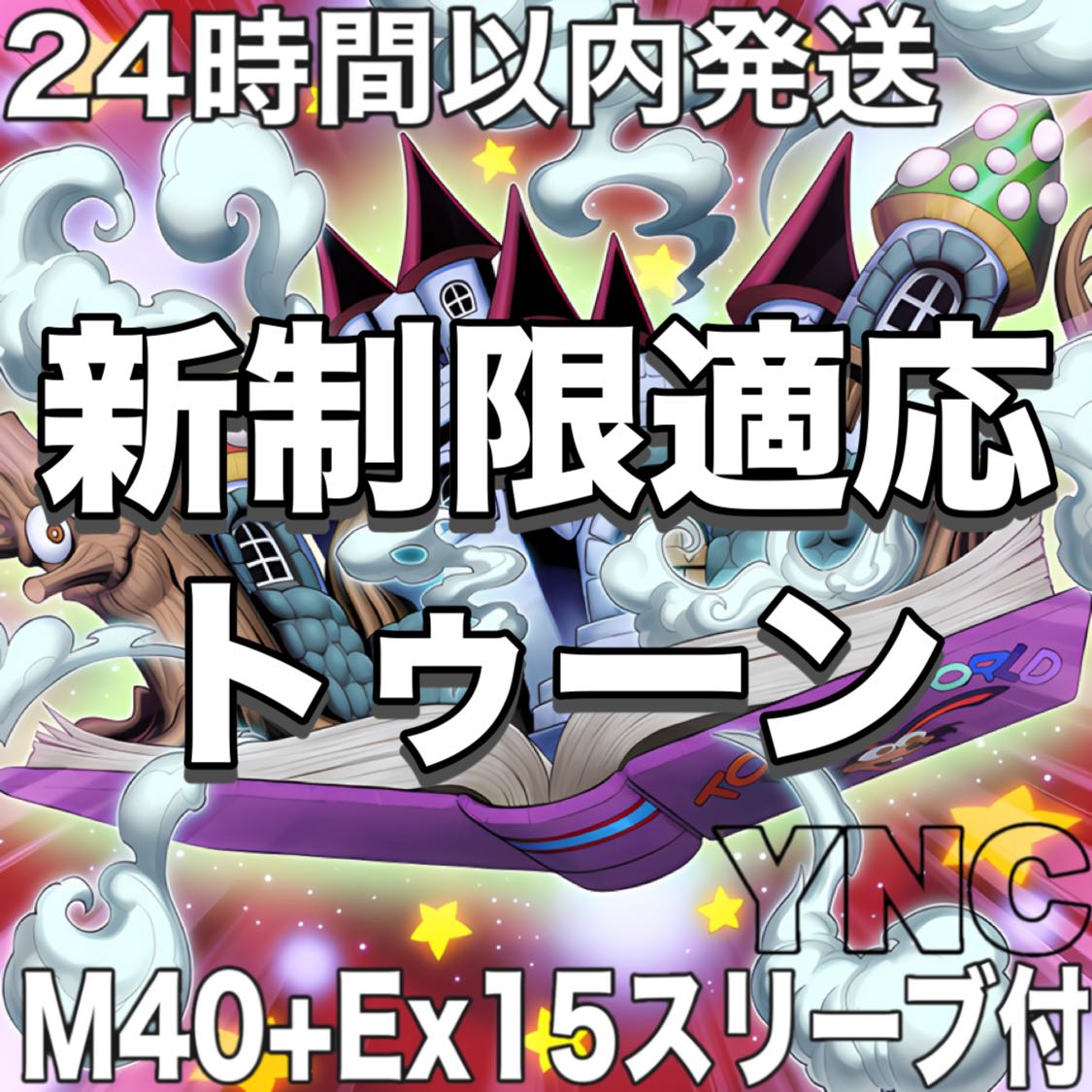 遊戯王　トゥーン　本格構築デッキ　大会構築【ブルーアイズトゥーンアルティメットドラゴン 完全なる世界トゥーンワールド キングダム】 1枚