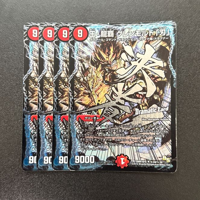 王・龍覇 グレンモルト「刃」 SE (秘)2d/(秘)3d 1枚