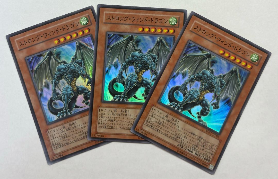 ストロング・ウィンド・ドラゴン　スーパーレア　3枚セット 3枚