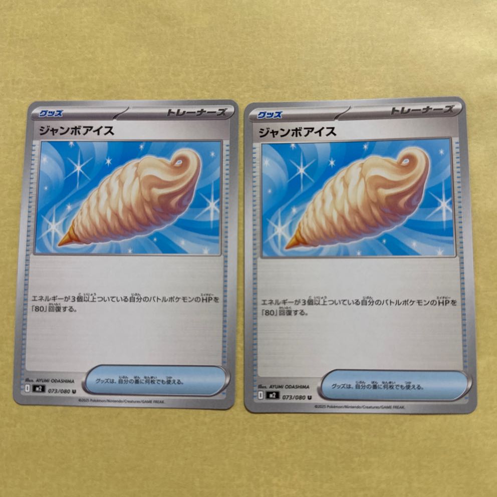 [2 sheets] Jumbo ice cream U 073/080