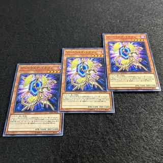 a1743【遊戯王】ゲートウェイ・ドラゴン　3枚セット 3枚