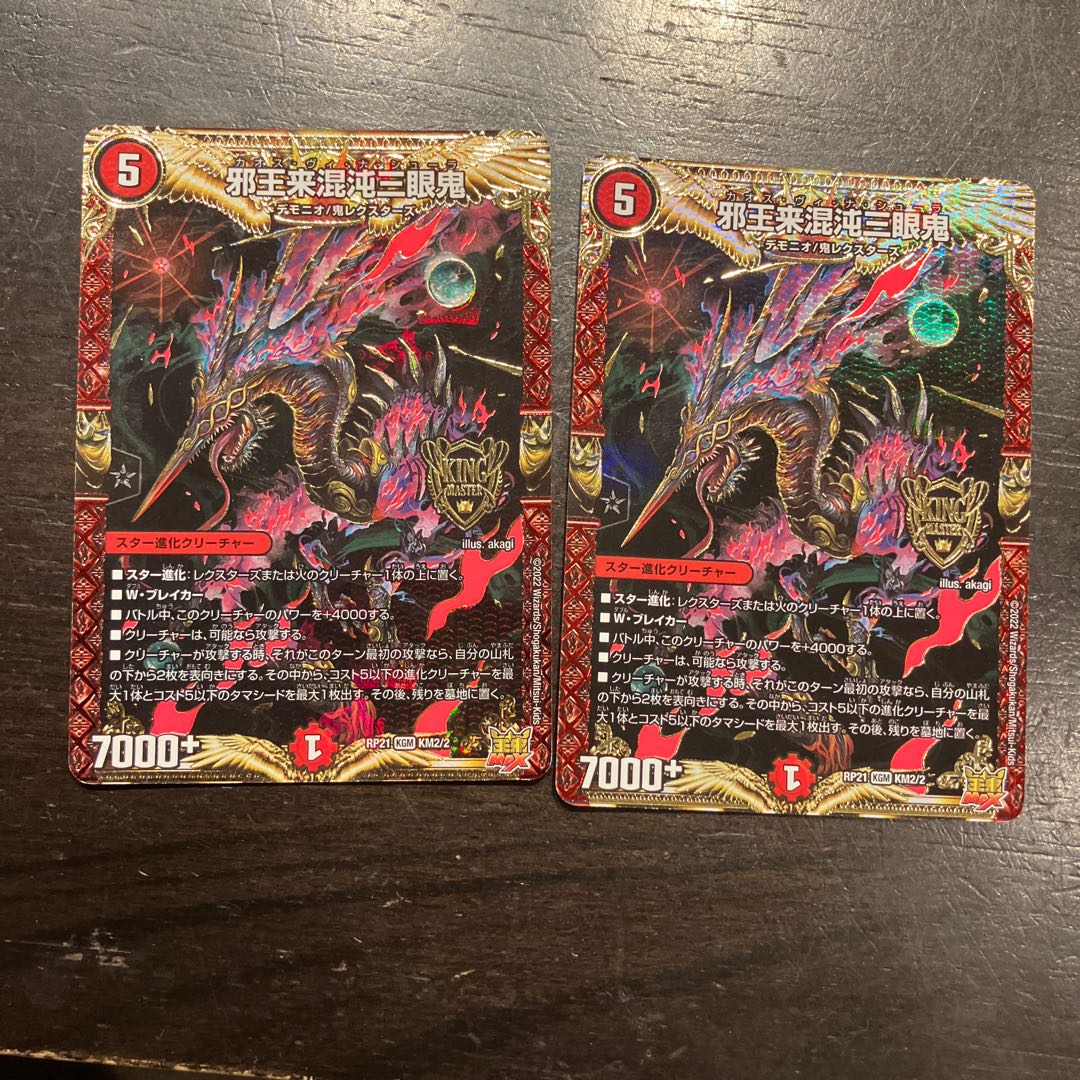 邪王来混沌三眼鬼 KGM KM2/2 2枚