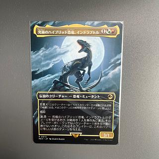 究極のハイブリッド恐竜、インドラプトル レア 15/ 1枚