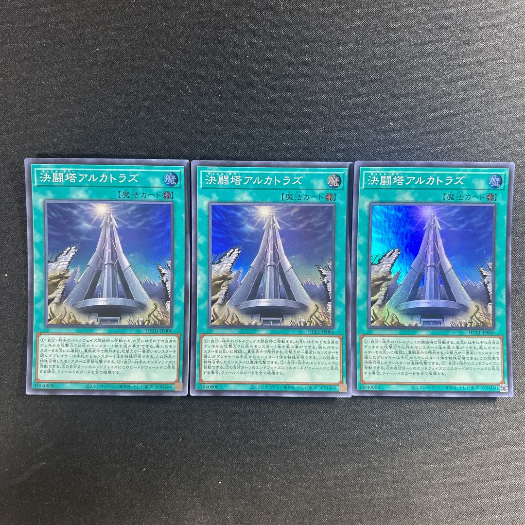 796 Fighting Tower Alcatraz Super Rare JP006 1枚