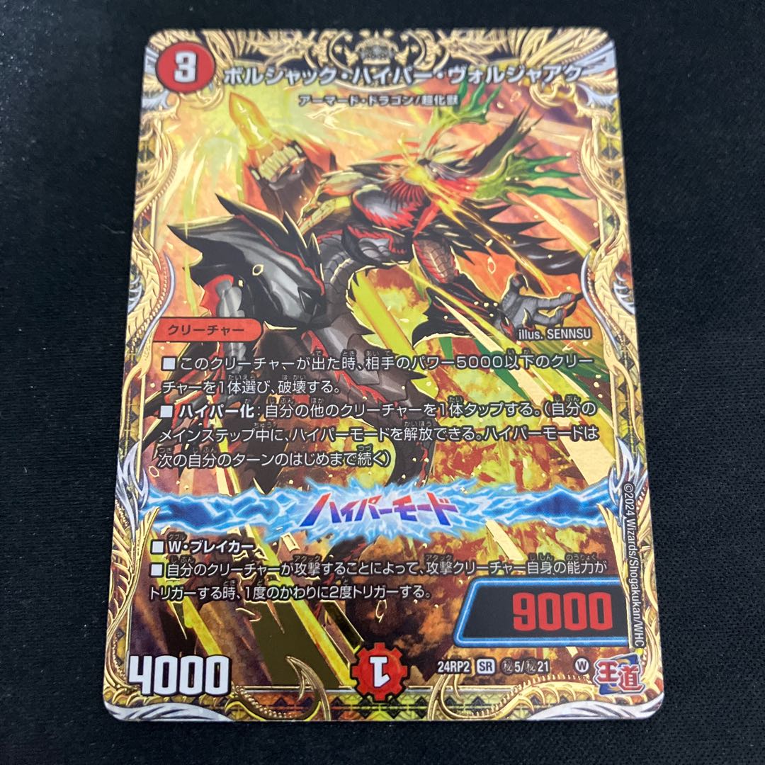 Bolshak Hyper Voljaak SR S7/S10