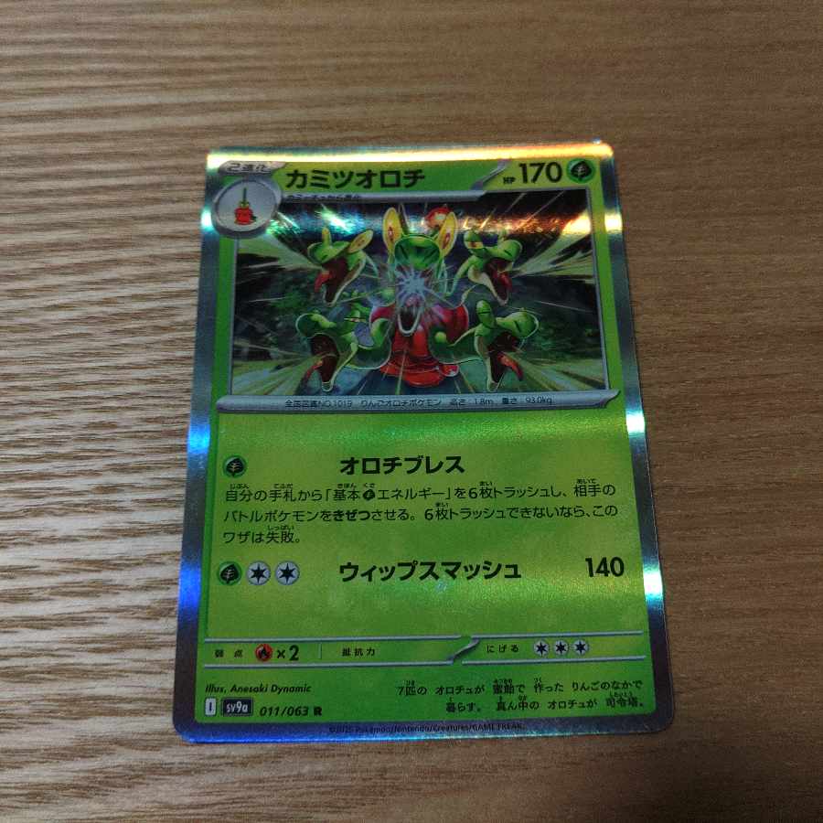 Kamitsu Orochi R 011/063 1枚