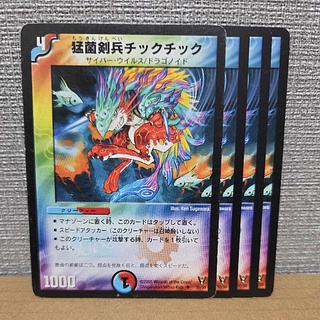 傷あり　4枚 傷あり　4枚 猛菌剣兵チックチック U 30/55