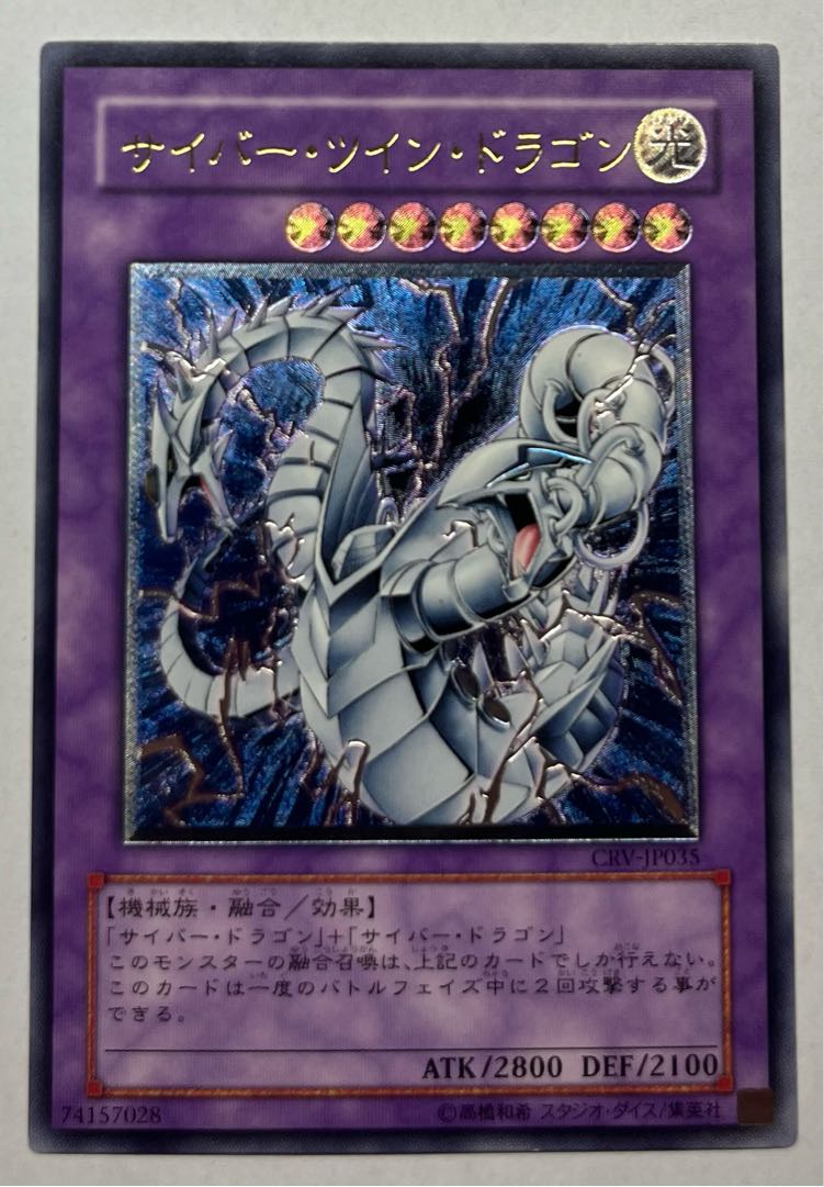 Cyber Twin Dragon Ultimate Rare Relief