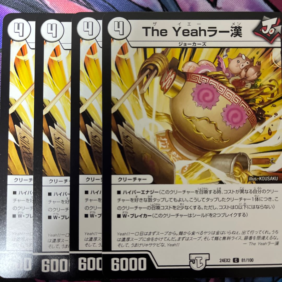 The Yeahラー漢 C 81/100