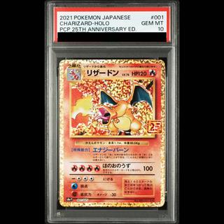 【PSA10】リザードン(25th) PROMO 001/025 1枚