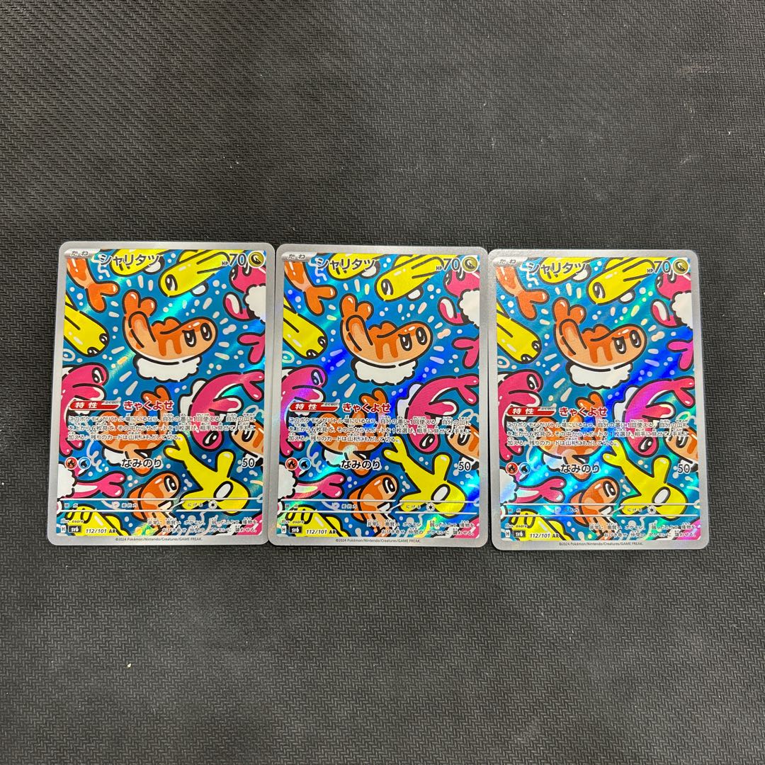 3枚セット シャリタツ AR 112/101