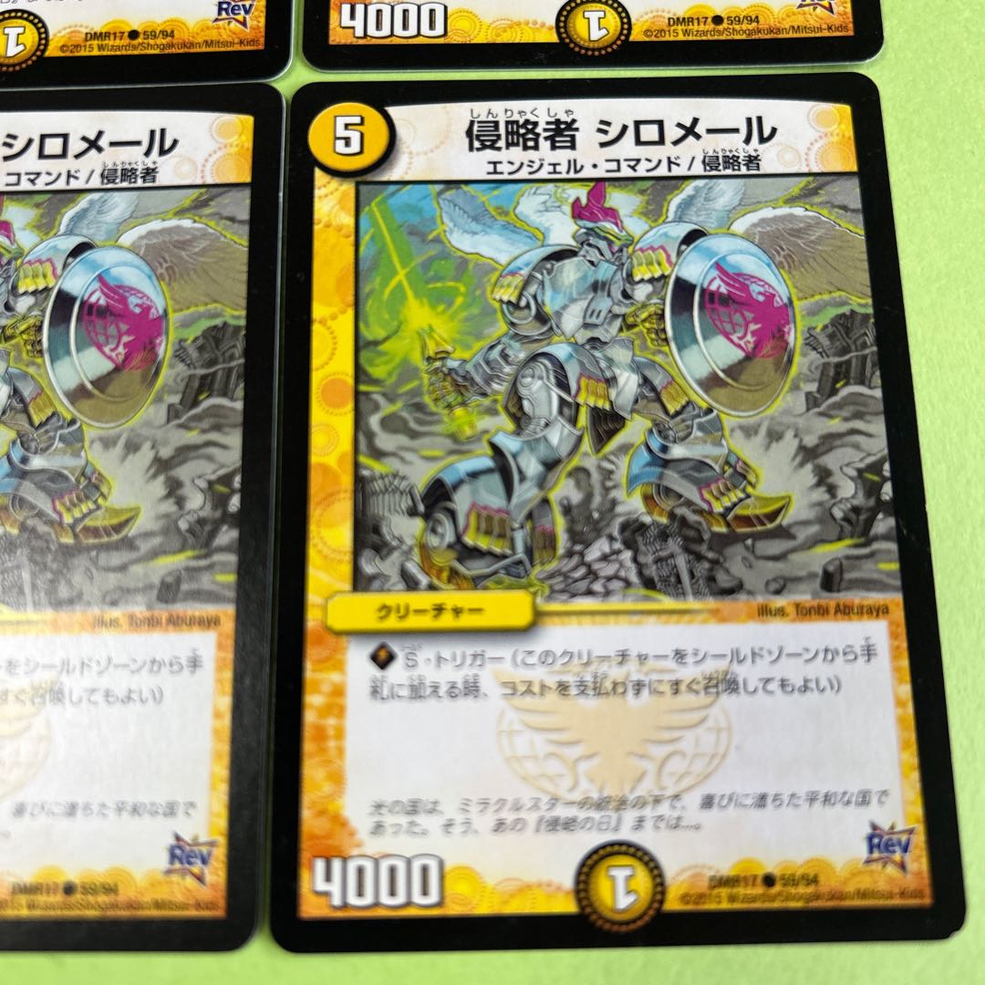 4枚セット 侵略者 シロメール C 59/94