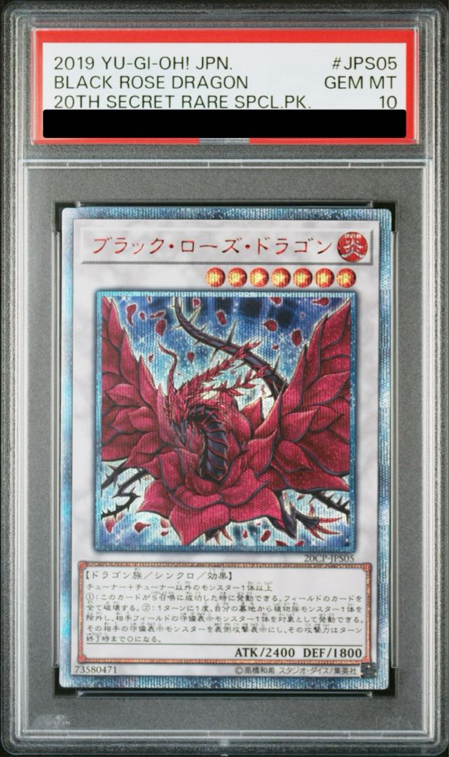 【PSA10】ブラック・ローズ・ドラゴン 20thシークレットレア JPS05