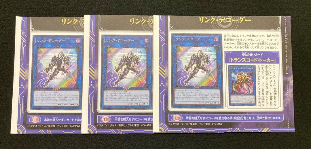 【プレイ用】遊戯王　リンク・デコーダー　リンクデコーダー　ウルトラレア　1枚 1枚