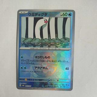 @ @ ウミディグダ(マスターボール柄/ミラー仕様) 042/187 1枚