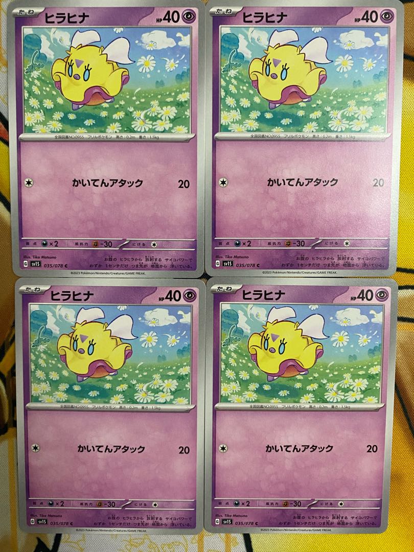 Pokemon Card Hirahina 1枚