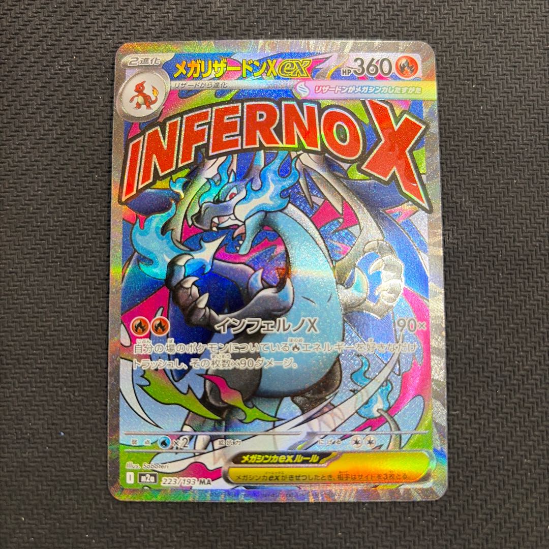 状態C メガリザードンXex MA 223/193 1枚