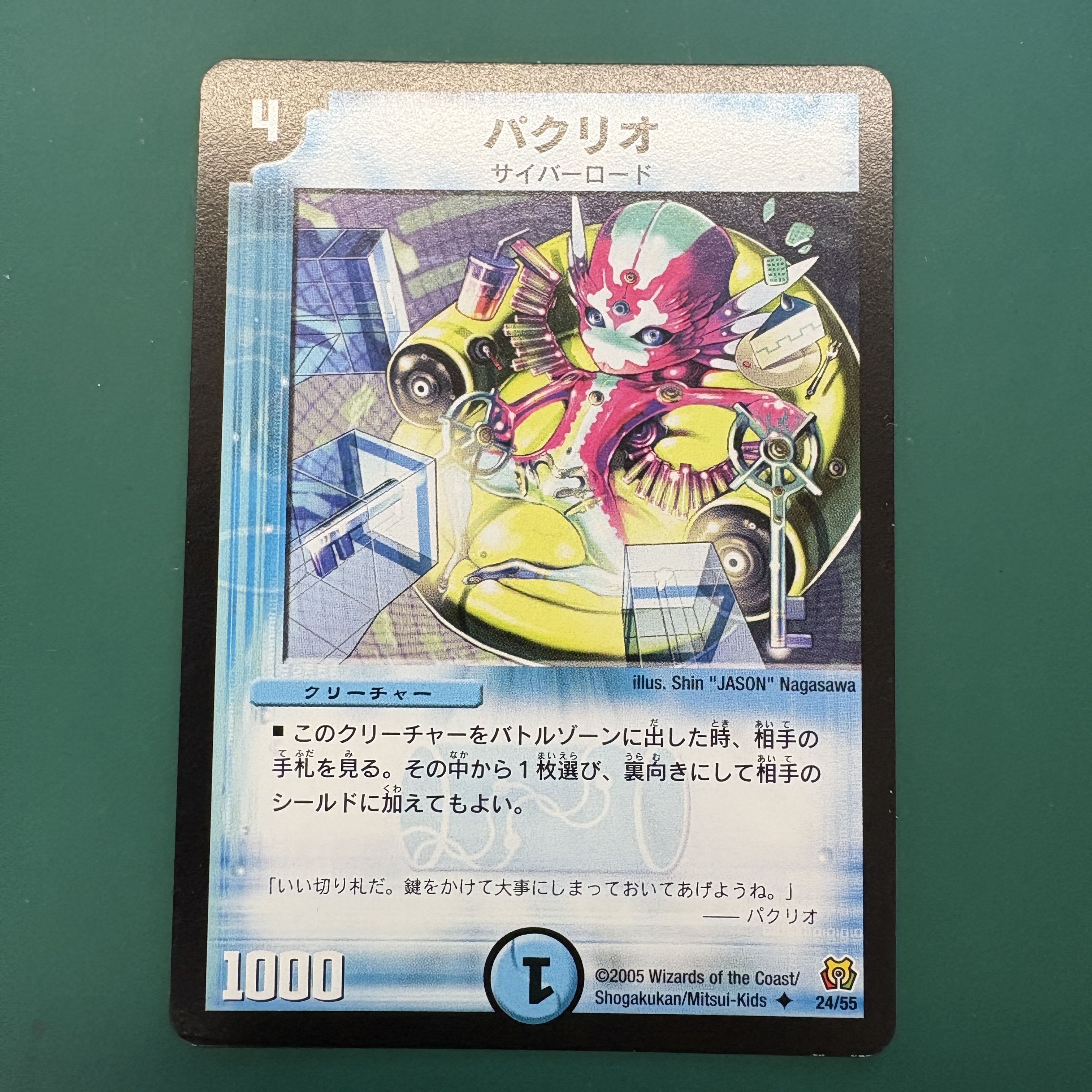 パクリオ U 24/55