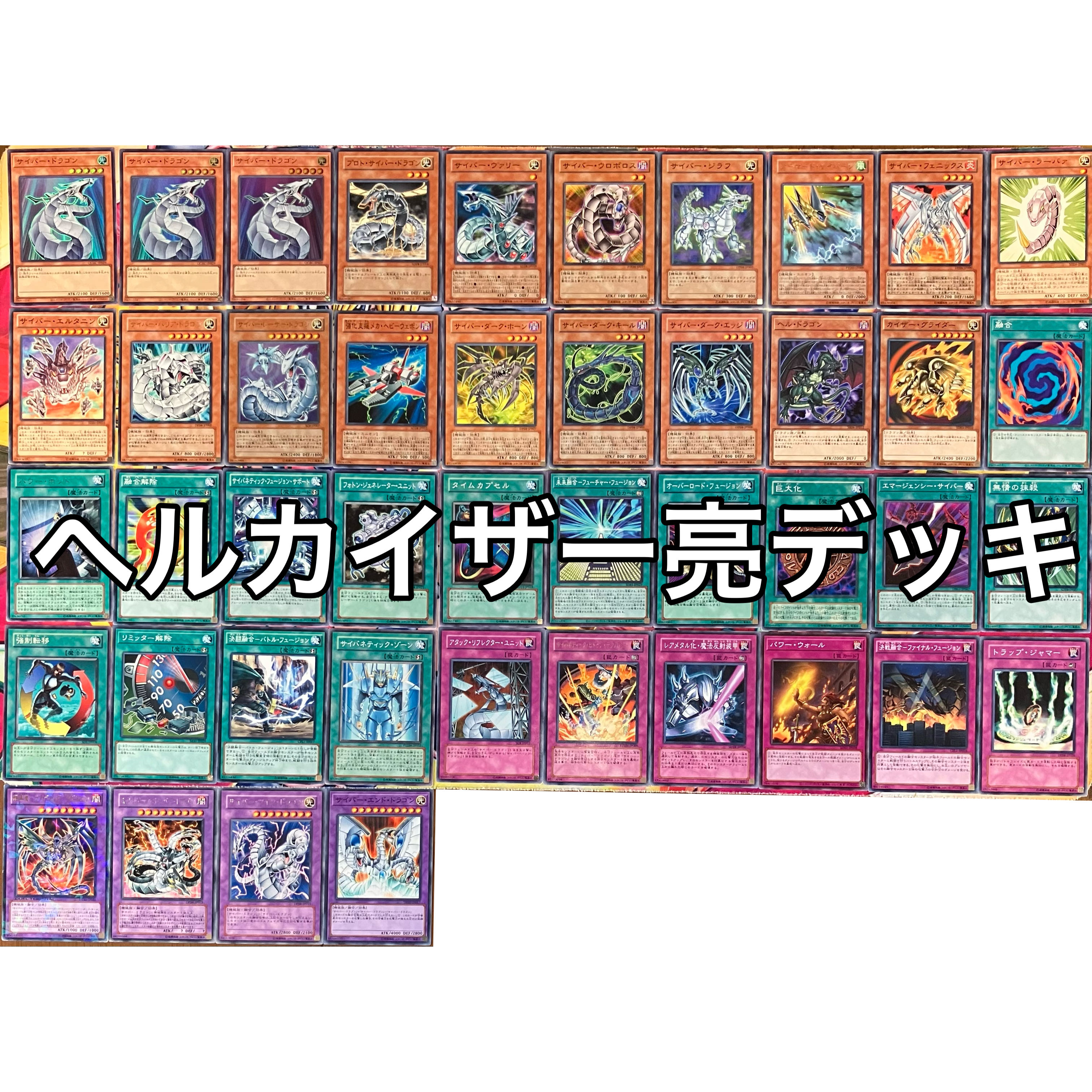 No.1539 ヘルカイザー亮デッキ 丸藤亮デッキ 遊戯王 Zane Truesdale deck 1枚