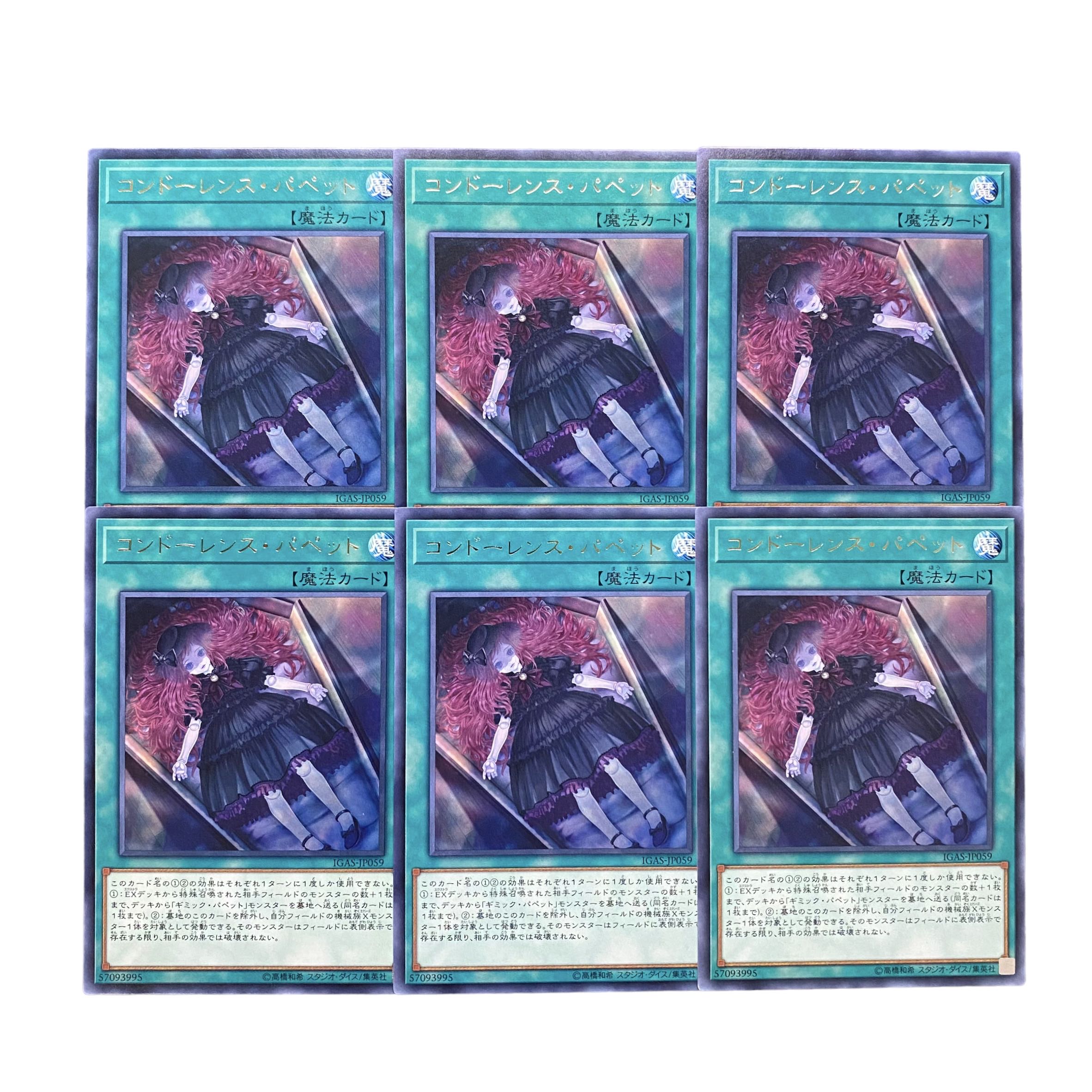 4682【遊戯王】コンドーレンス・パペット　6枚セット 6枚