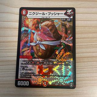 ニクジールブッシャー」の激安通販 | magi