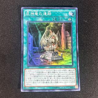 2098 Ruins of the Divine Dragon Lords Super Rare JP023