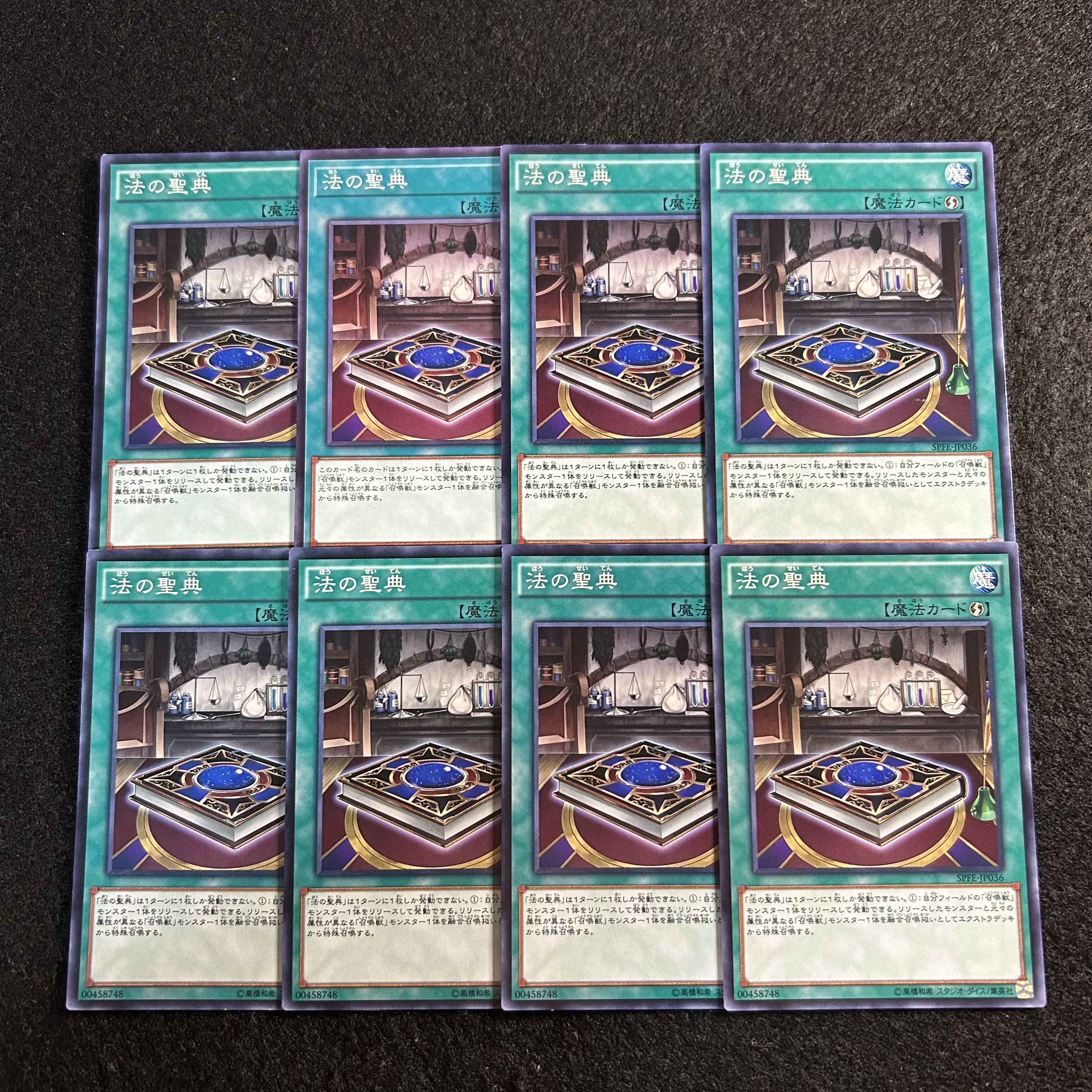 a2820 [Yu-Gi-Oh!] The Book of the Law 8-Card Set 8枚