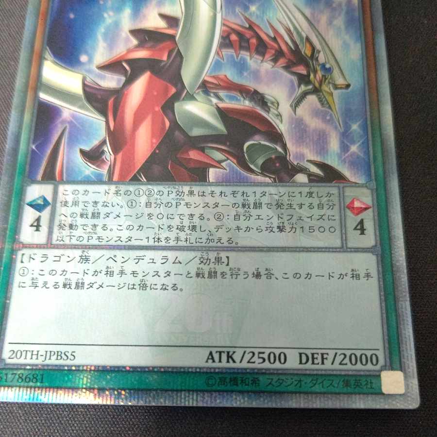Odd-Eyes Pendulum Dragon 20th Secret Rare JPBS5