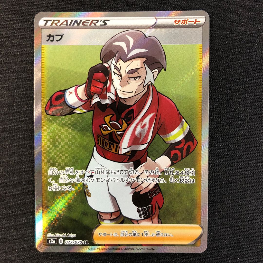 カブ SR 077/070 1枚