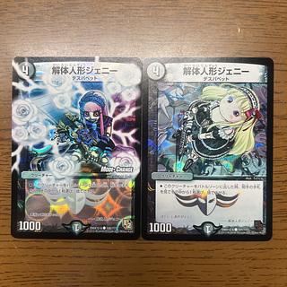 解体人形ジェニー C-foil 101/??? 2枚