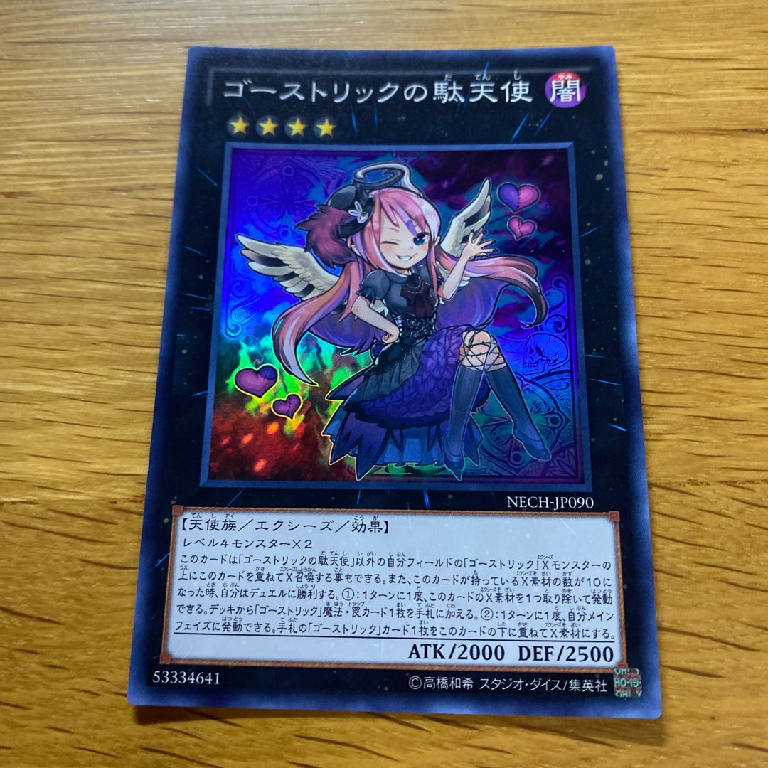 Ghostrick Angel of Mischief Super Rare JP090 1枚