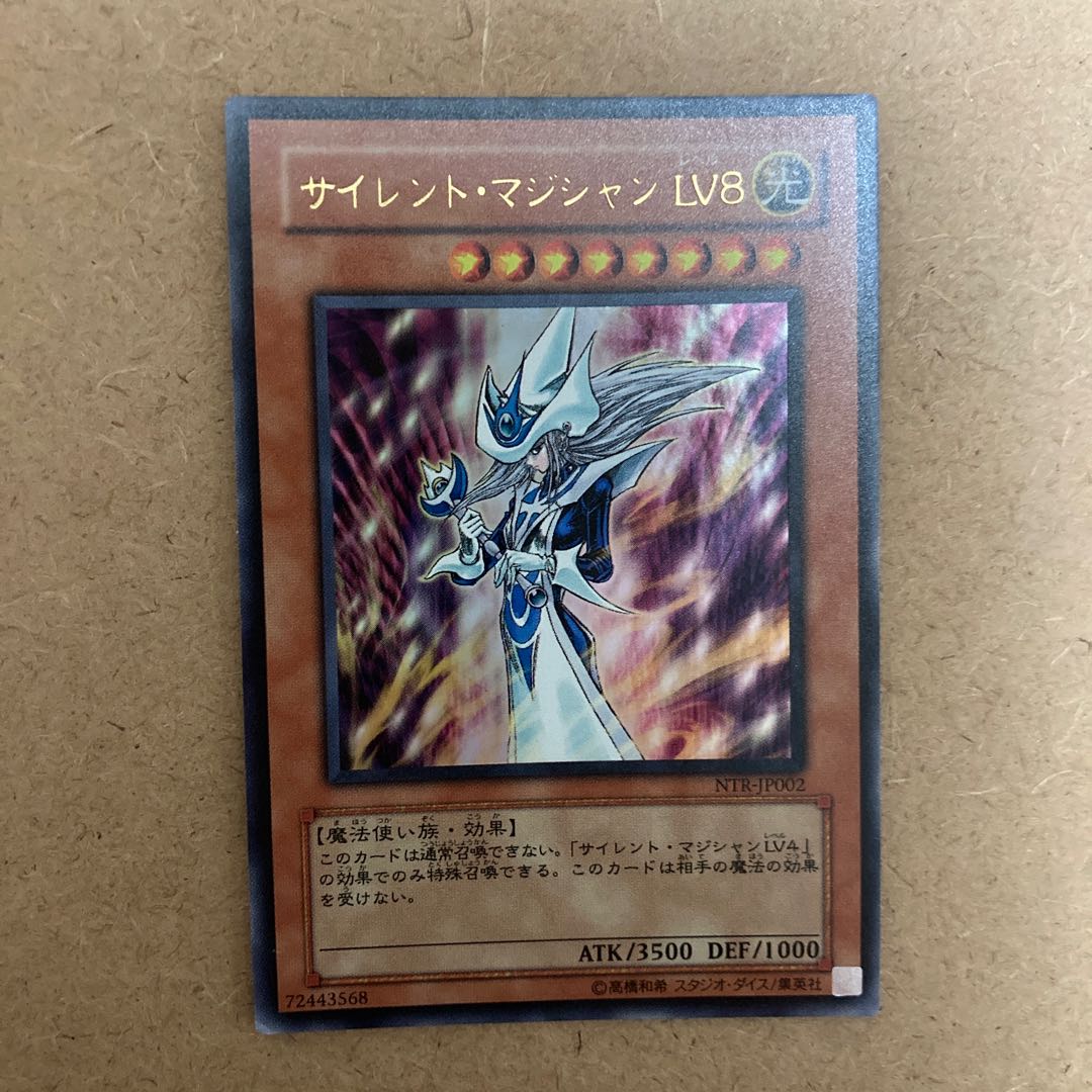 サイレント・マジシャン LV8 ウルトラレア JP002 1枚