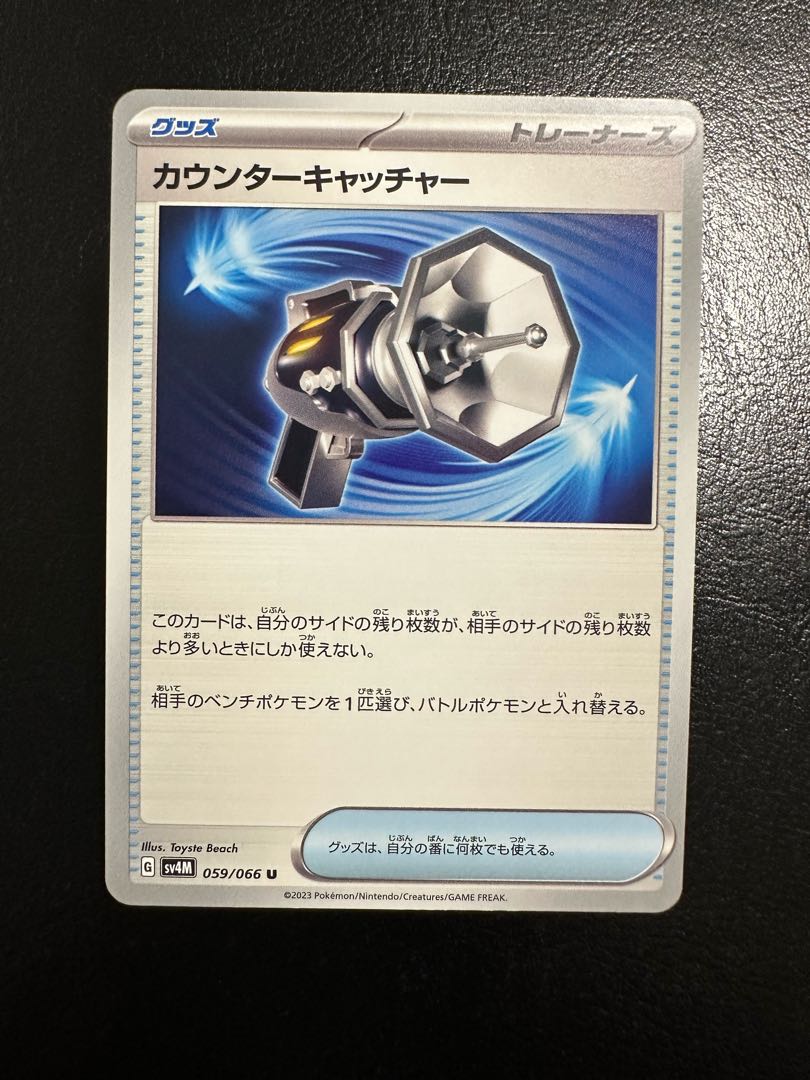 two sheets (pieces) (of paper) Counter Catcher U 059/066 1枚