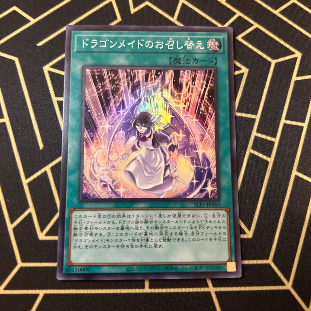 ドラゴンメイドのお召し替え スーパーレア QCTB-JP016