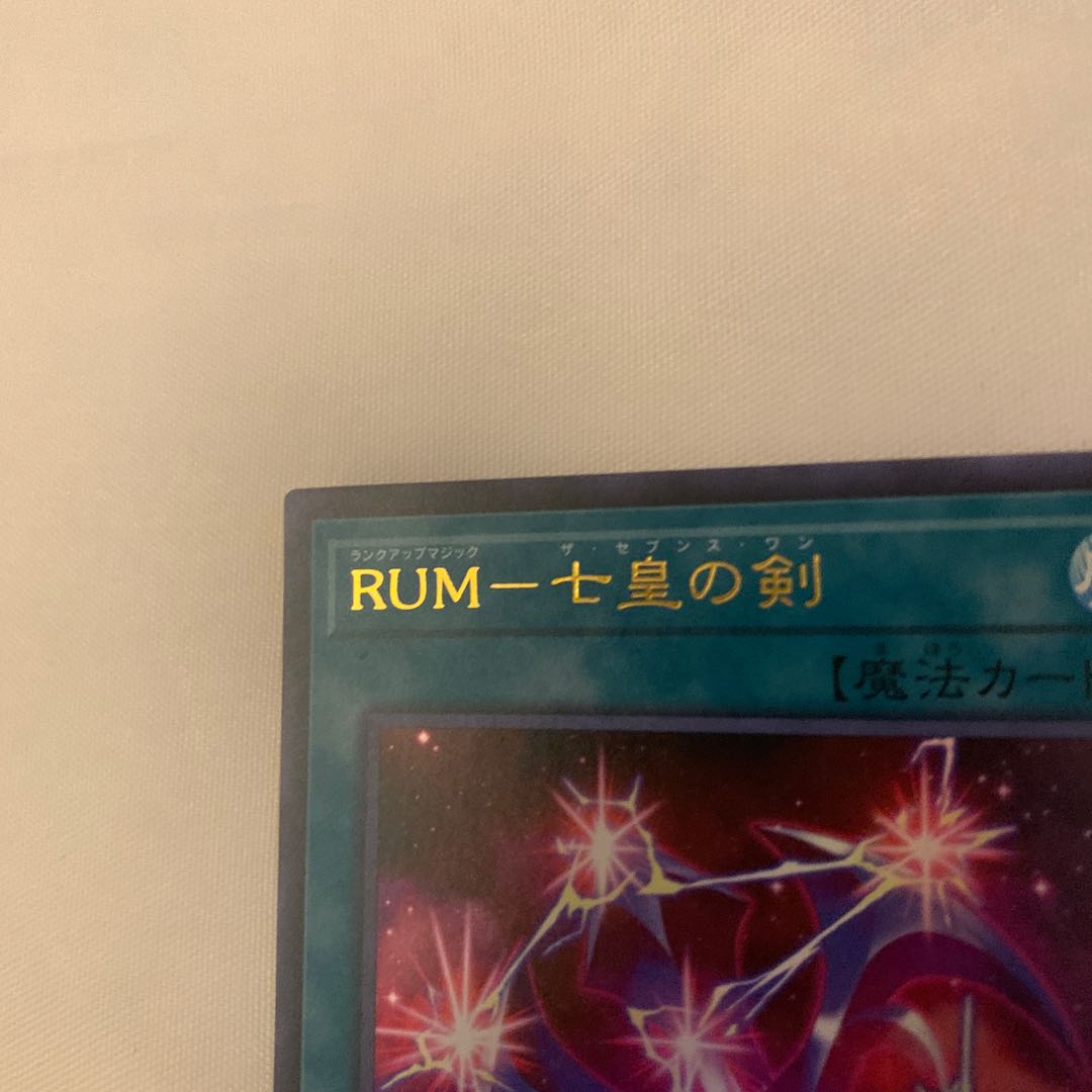 RUM-七皇の剣 ウルトラレア JP037