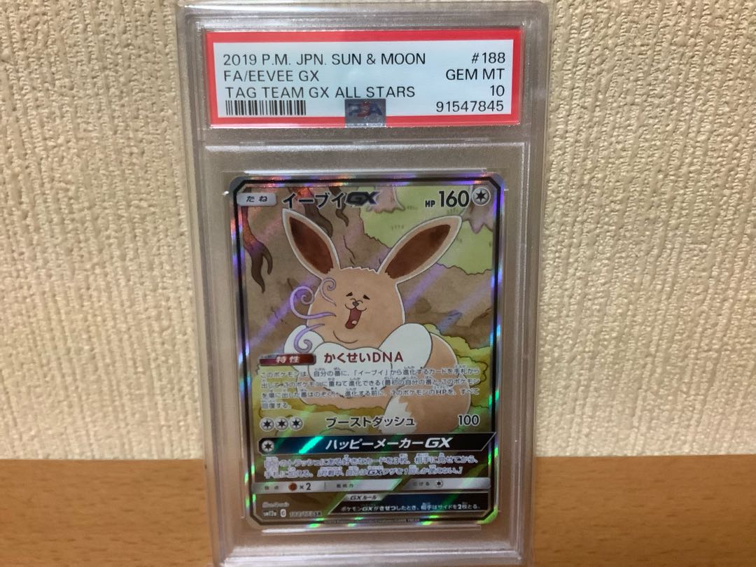 【PSA10】イーブイGX SR 188/173