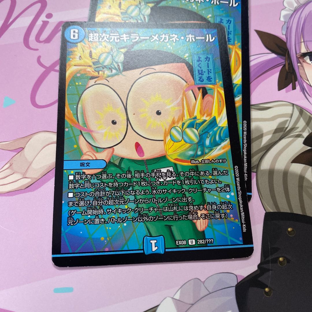 Psychic dimension killer glasses/hall U 282/????