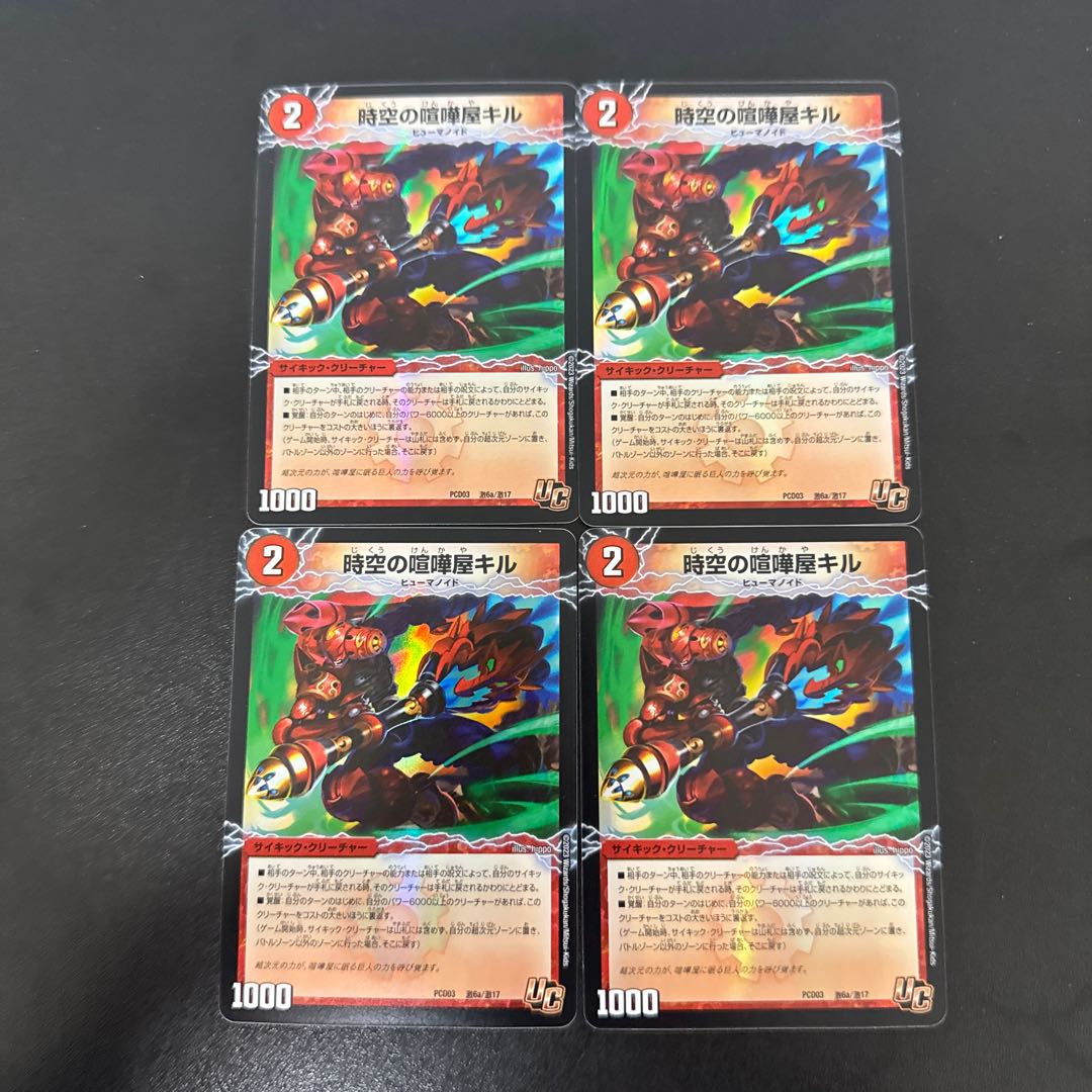 時空の喧嘩屋キル｜巨人の覚醒者セツダン(V.C) U-foil 30a/55｜30b/55