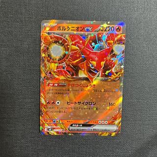 ボルケニオンex