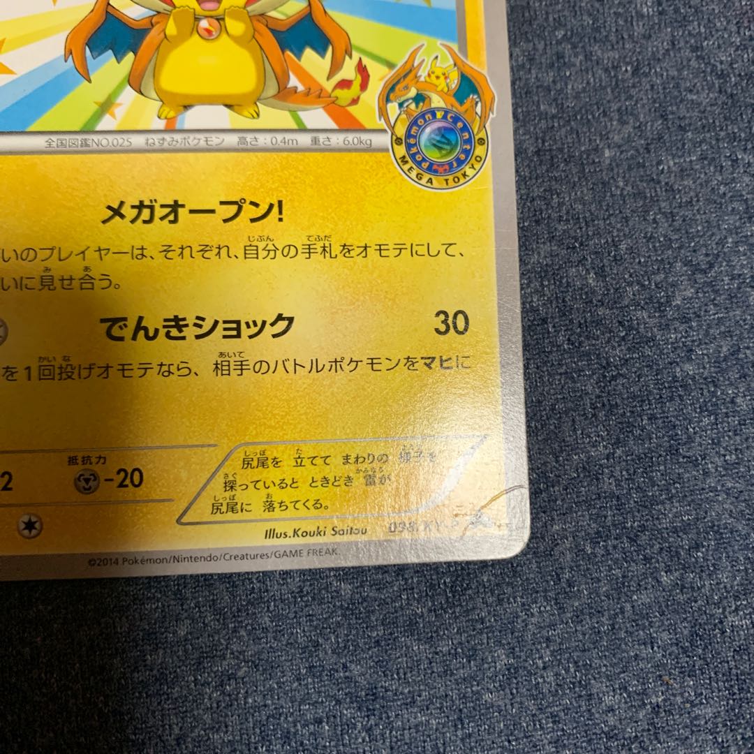 メガトウキョーのピカチュウ PROMO 098/XY-P 1枚の通販 二児のパパ