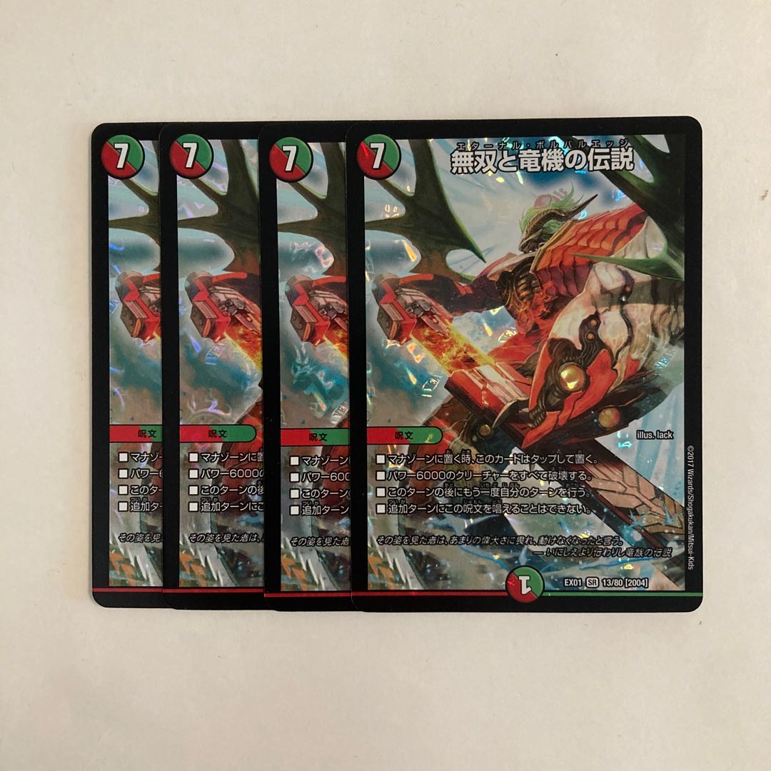 A252 Legend of Warriors and Dragon Machines SR Set of 4 DUEMA TREATLE 4枚