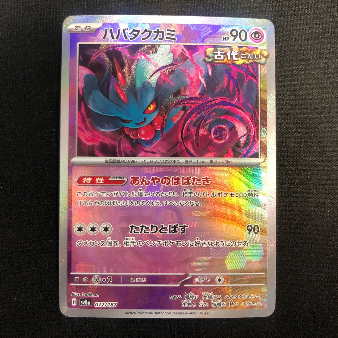 Habatakkami (Master Ball pattern/mirror spec.) 072/187