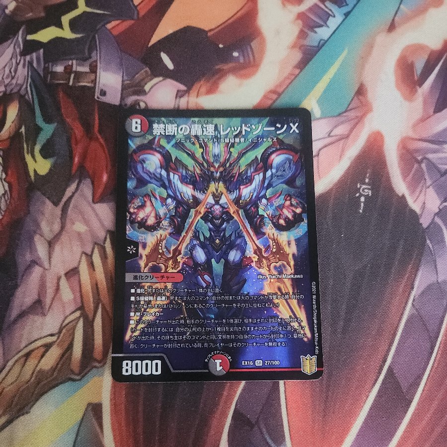 Forbidden Blazing Speed: Red XornX SR 27/100 1枚